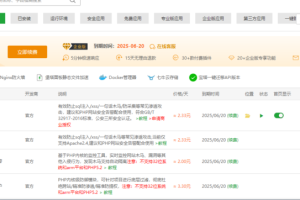 宝塔面板最新8.0.0开心版（企业功能免费用）