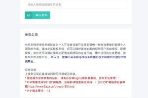 小笑授权系统最新V3.8.0免授权版